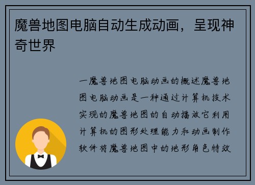 魔兽地图电脑自动生成动画，呈现神奇世界